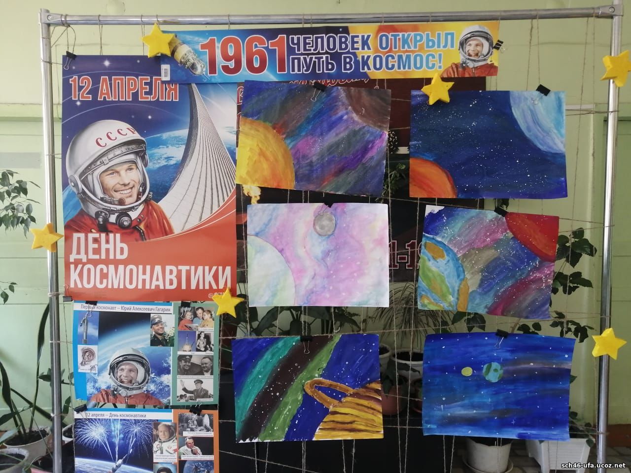 День космонавтики рисунки газета